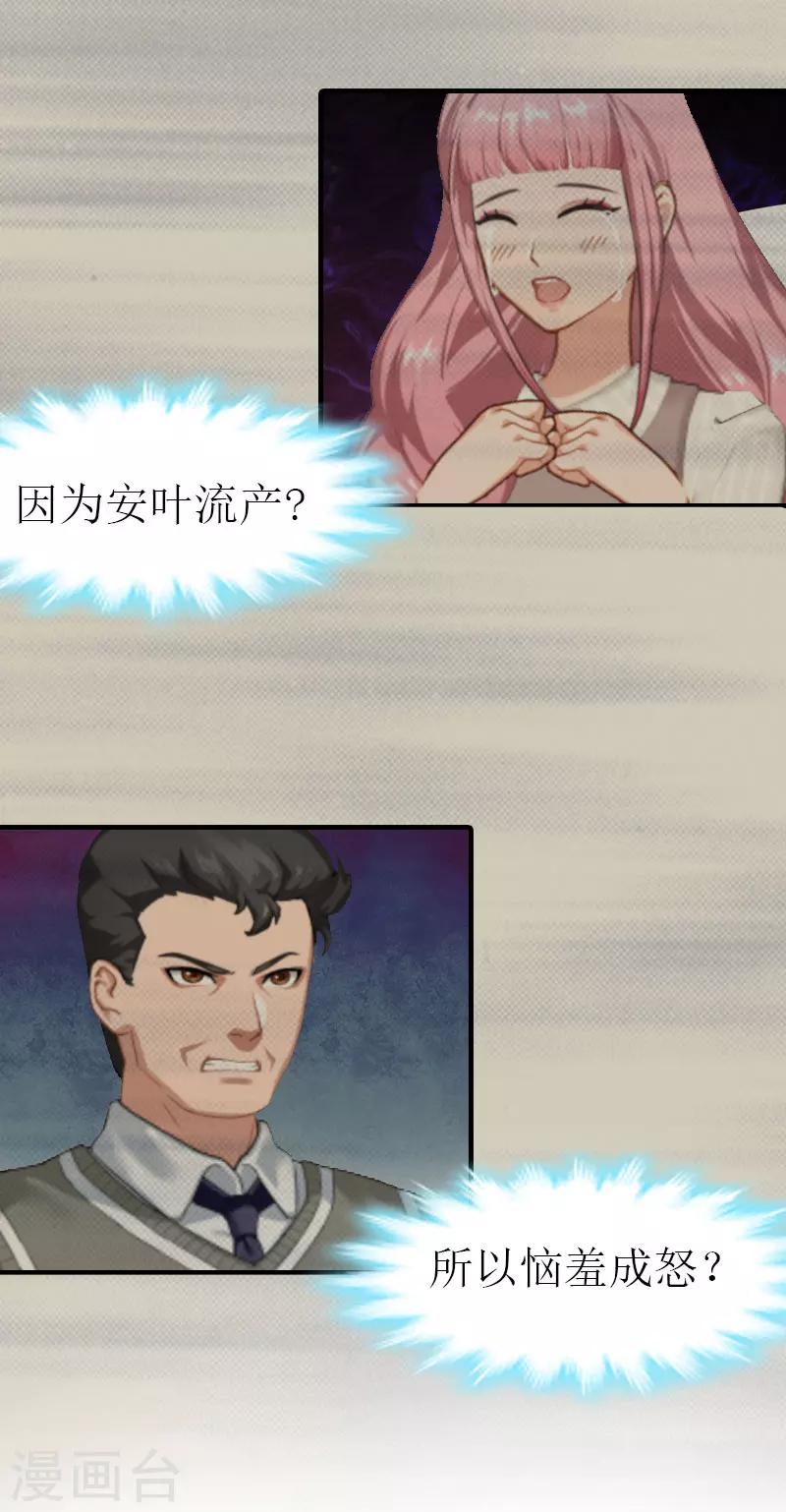 《霸道老公VS见习萌妻》第13话 冤屈洗净 第10页