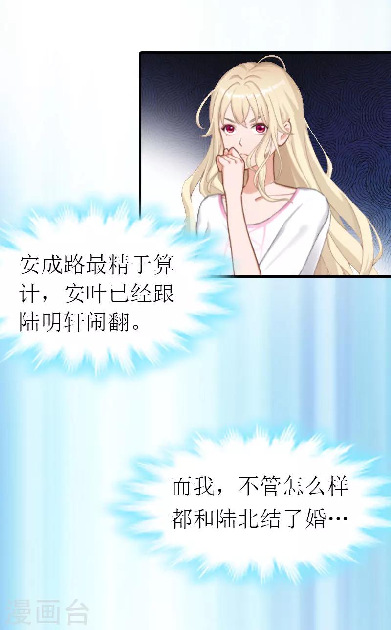 《霸道老公VS见习萌妻》第13话 冤屈洗净 第12页