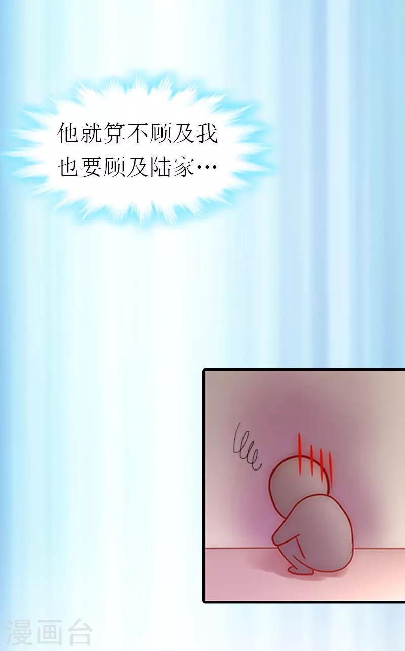 《霸道老公VS见习萌妻》第13话 冤屈洗净 第13页