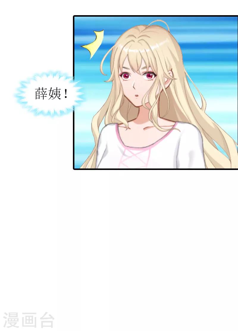 《霸道老公VS见习萌妻》第13话 冤屈洗净 第17页