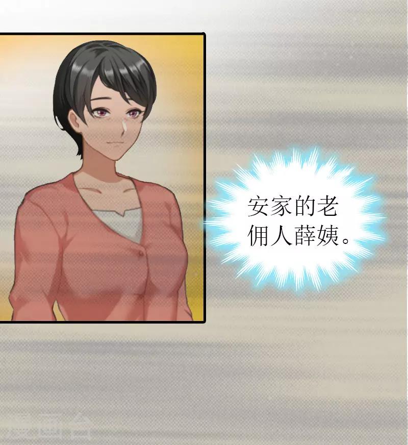 《霸道老公VS见习萌妻》第13话 冤屈洗净 第18页