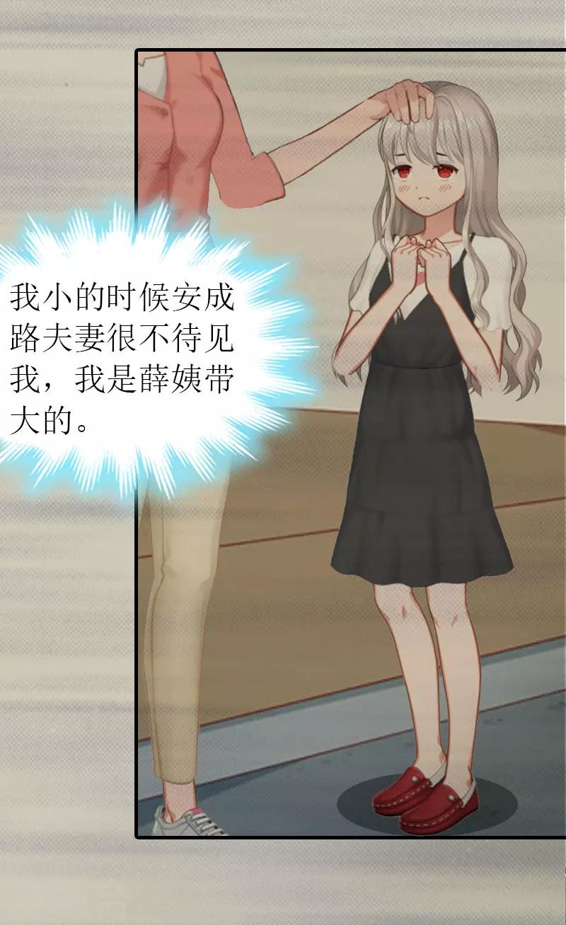 《霸道老公VS见习萌妻》第13话 冤屈洗净 第19页