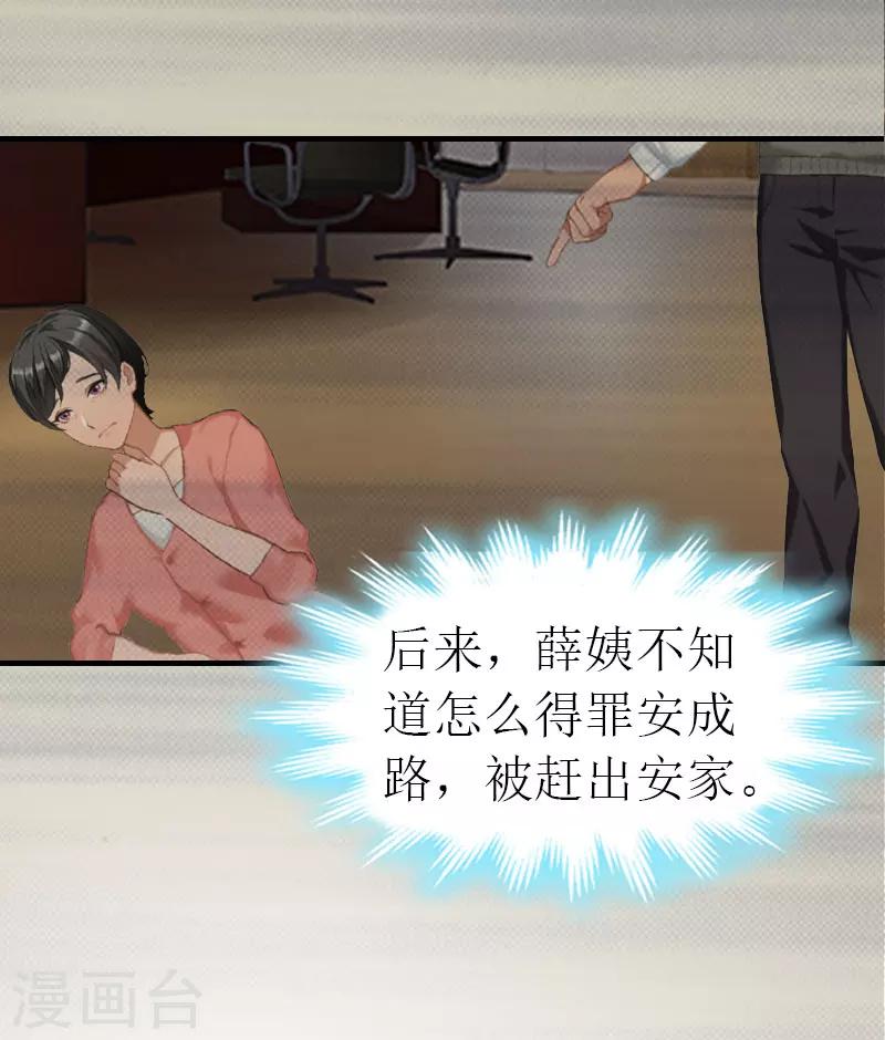 《霸道老公VS见习萌妻》第13话 冤屈洗净 第20页