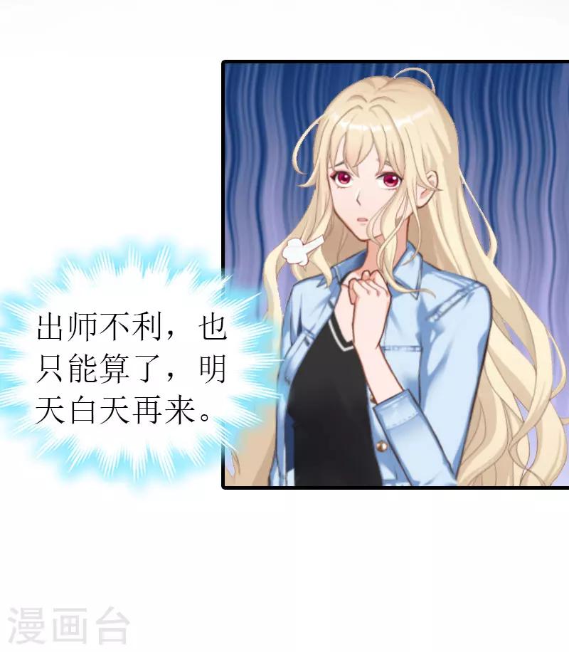 《霸道老公VS见习萌妻》第13话 冤屈洗净 第26页