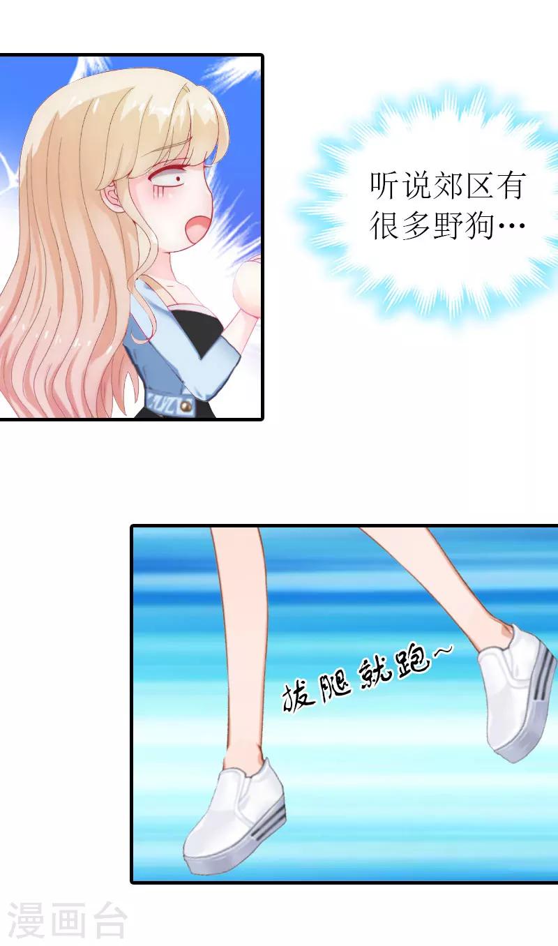 《霸道老公VS见习萌妻》第13话 冤屈洗净 第28页