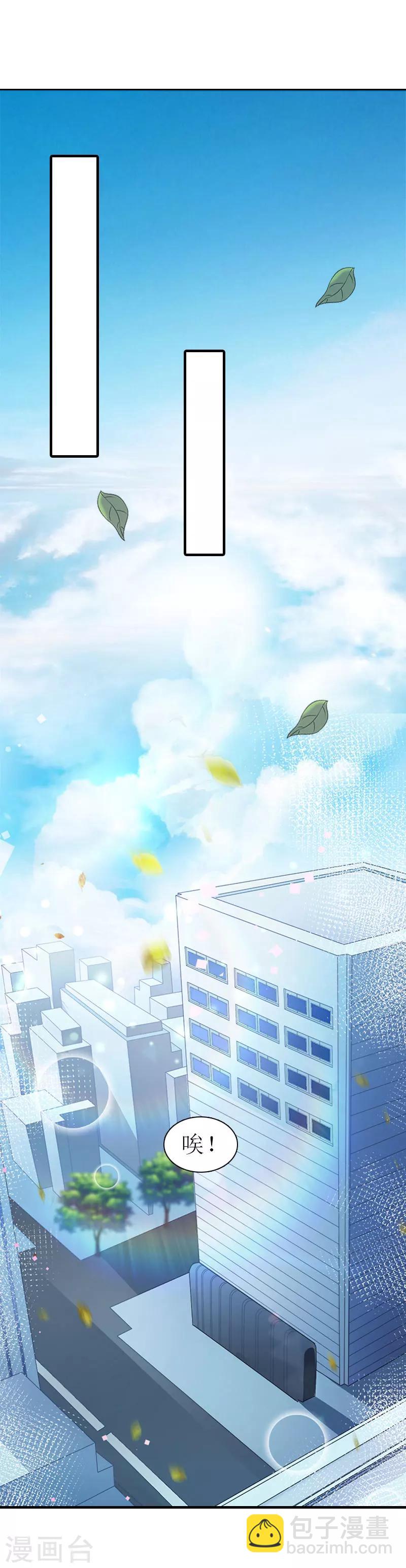 《霸道老公VS见习萌妻》第13话 冤屈洗净 第3页