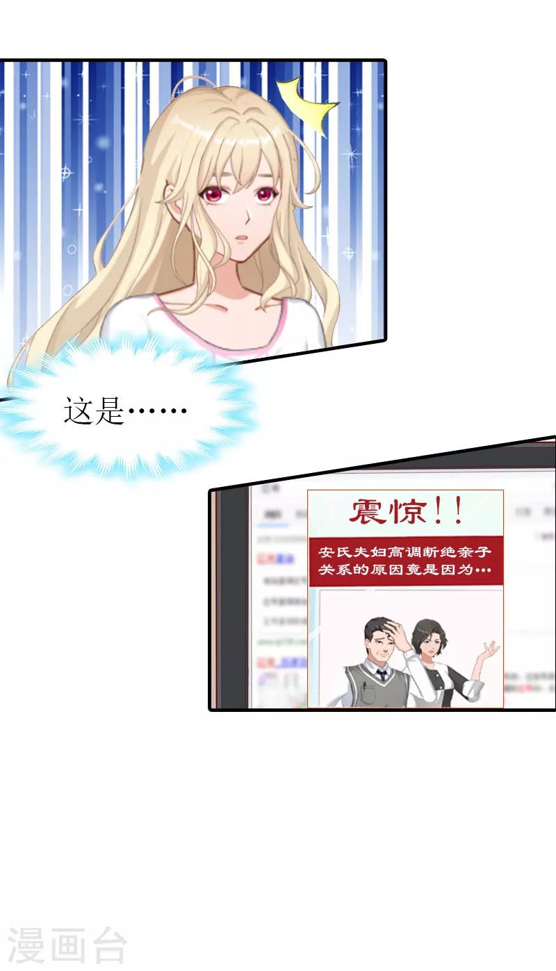 《霸道老公VS见习萌妻》第13话 冤屈洗净 第6页