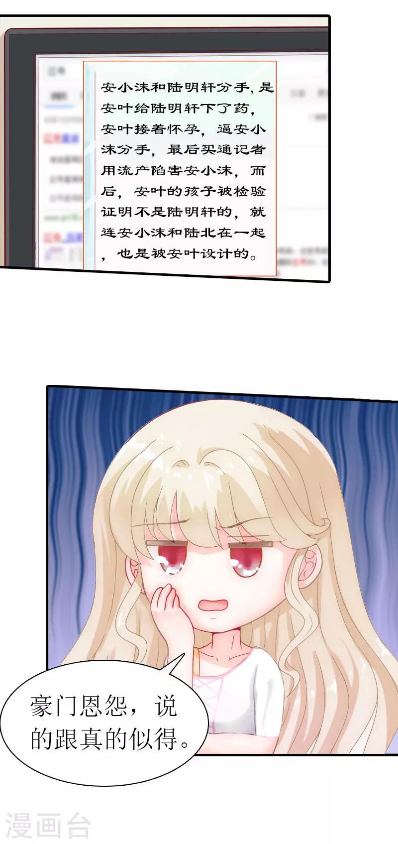 《霸道老公VS见习萌妻》第13话 冤屈洗净 第7页