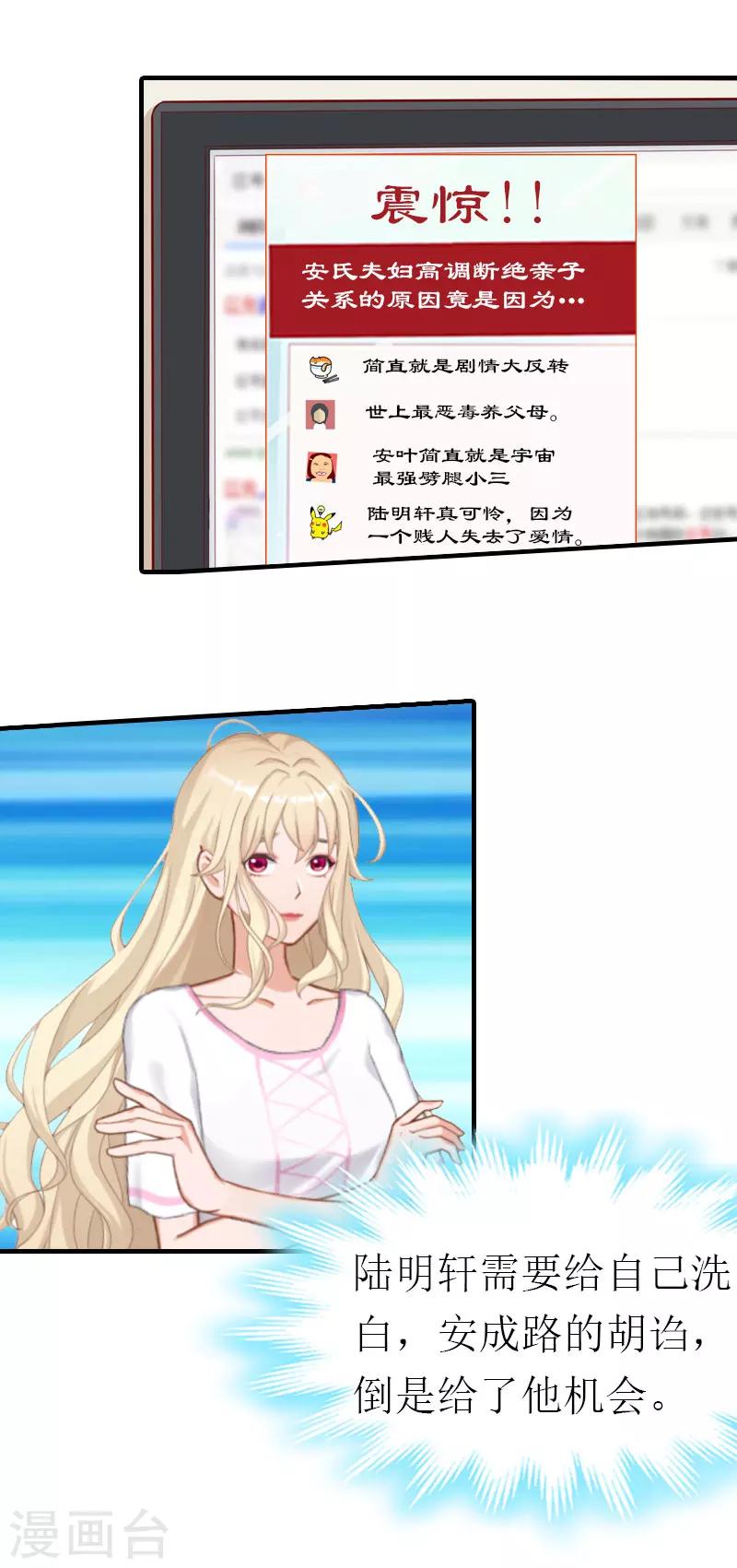 《霸道老公VS见习萌妻》第13话 冤屈洗净 第8页
