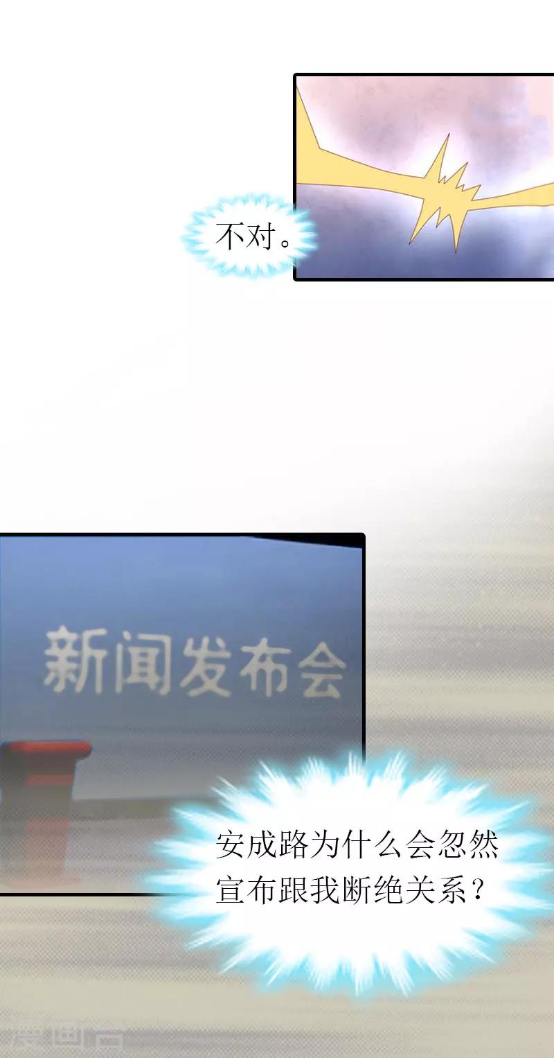 《霸道老公VS见习萌妻》第13话 冤屈洗净 第9页