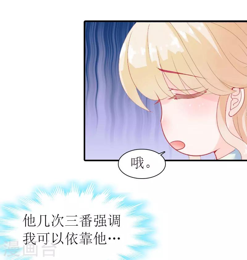 《霸道老公VS见习萌妻》第14话 新的依靠 第10页
