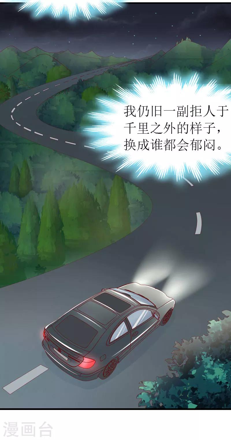 《霸道老公VS见习萌妻》第14话 新的依靠 第11页