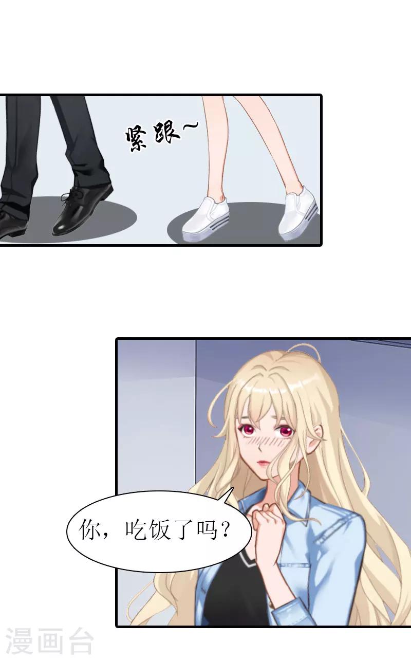 《霸道老公VS见习萌妻》第14话 新的依靠 第13页