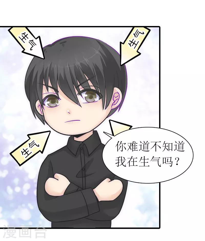 《霸道老公VS见习萌妻》第14话 新的依靠 第15页