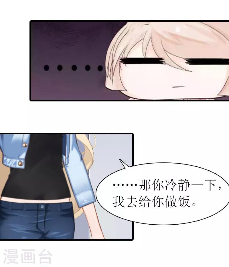 《霸道老公VS见习萌妻》第14话 新的依靠 第16页