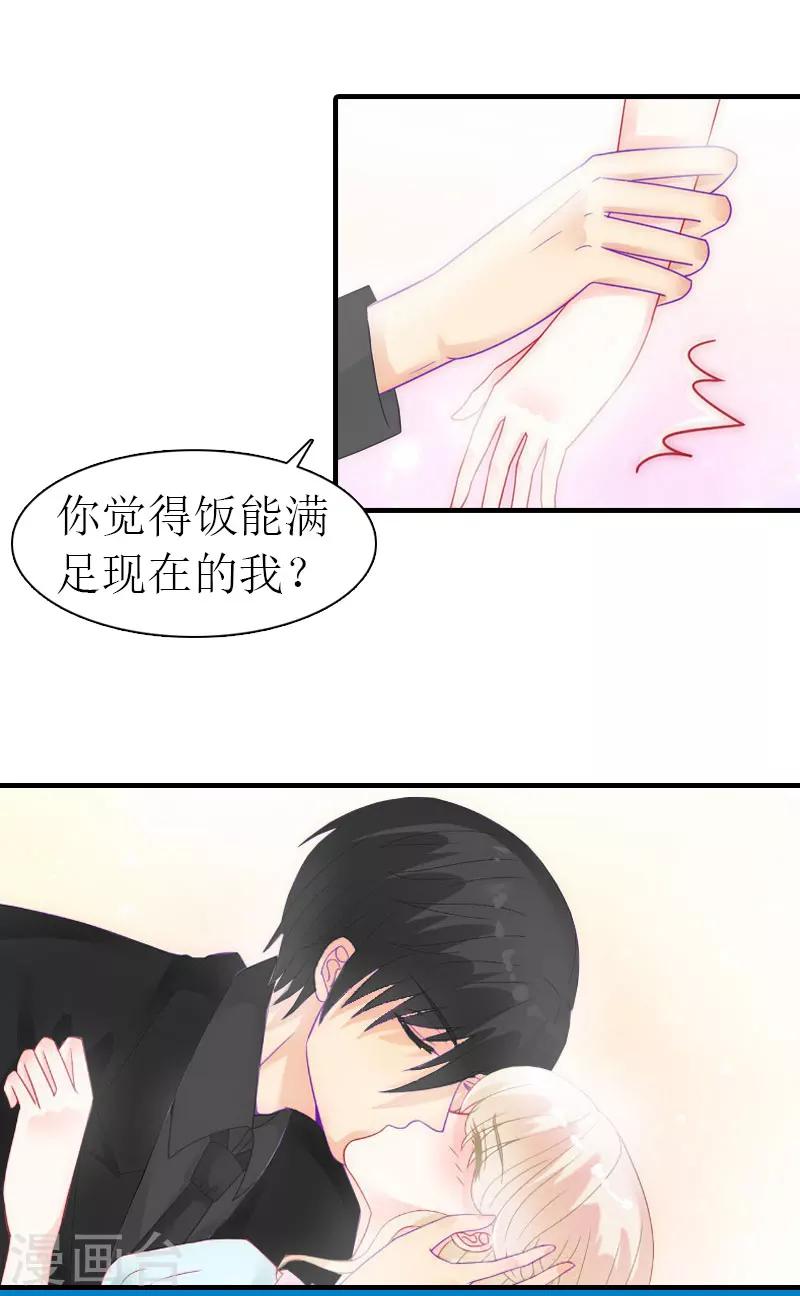 《霸道老公VS见习萌妻》第14话 新的依靠 第17页