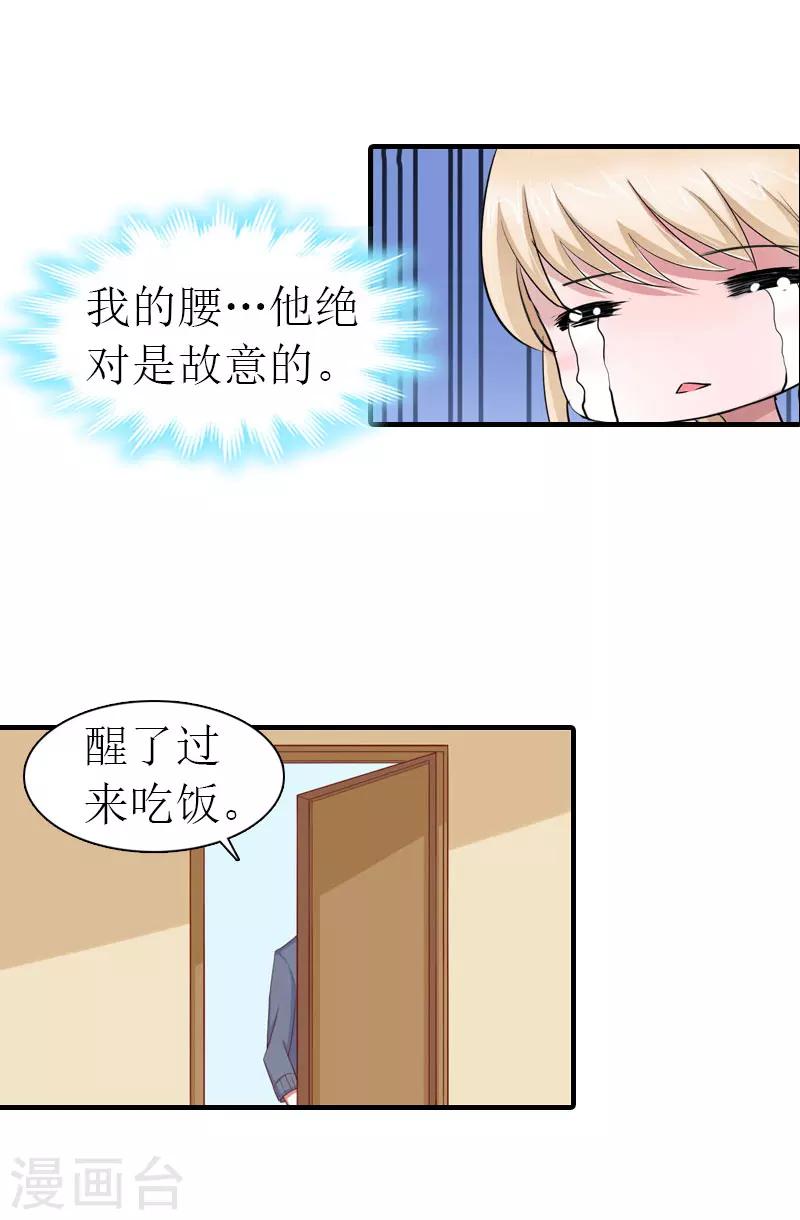 《霸道老公VS见习萌妻》第14话 新的依靠 第21页