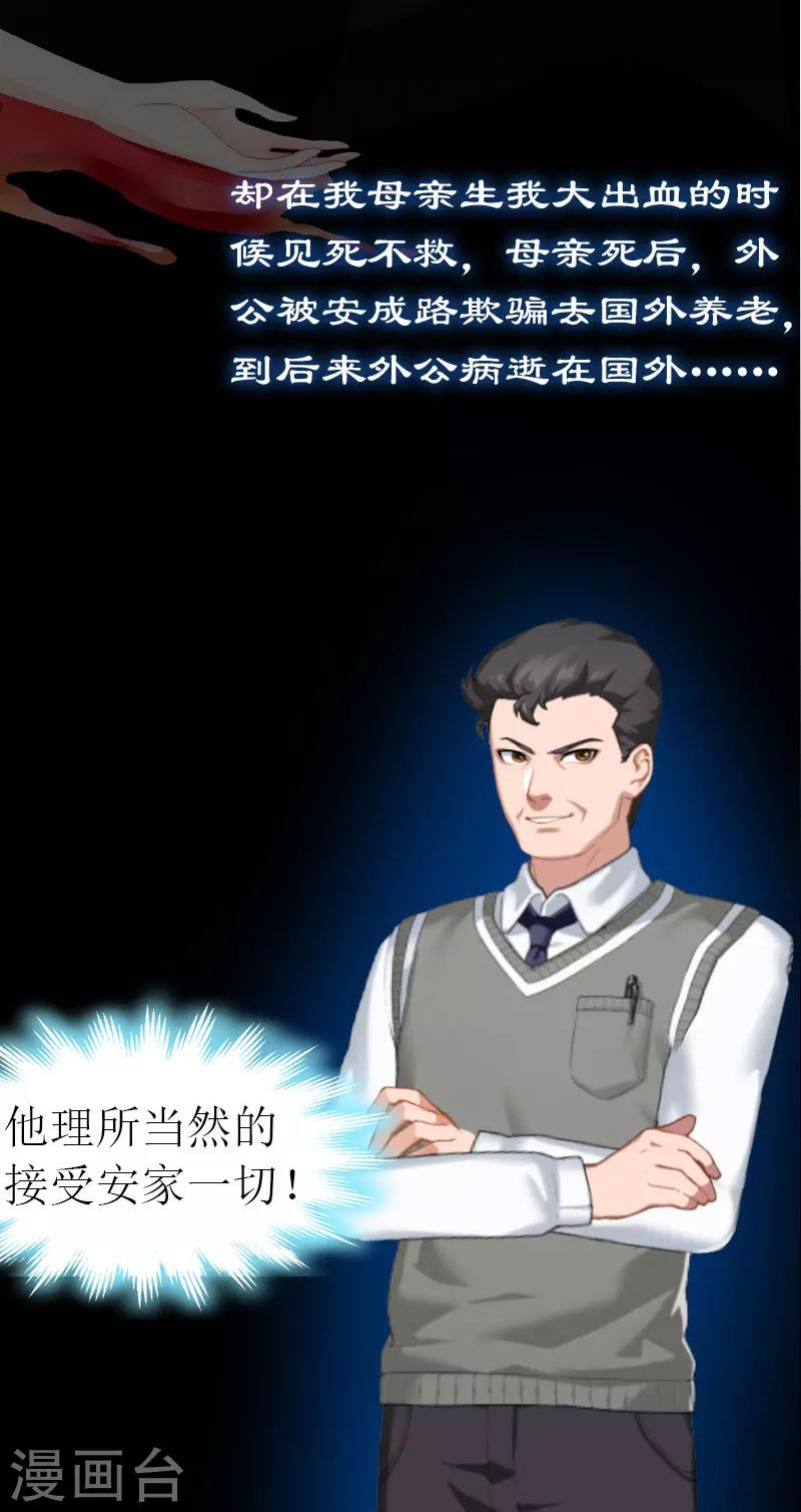 《霸道老公VS见习萌妻》第14话 新的依靠 第28页