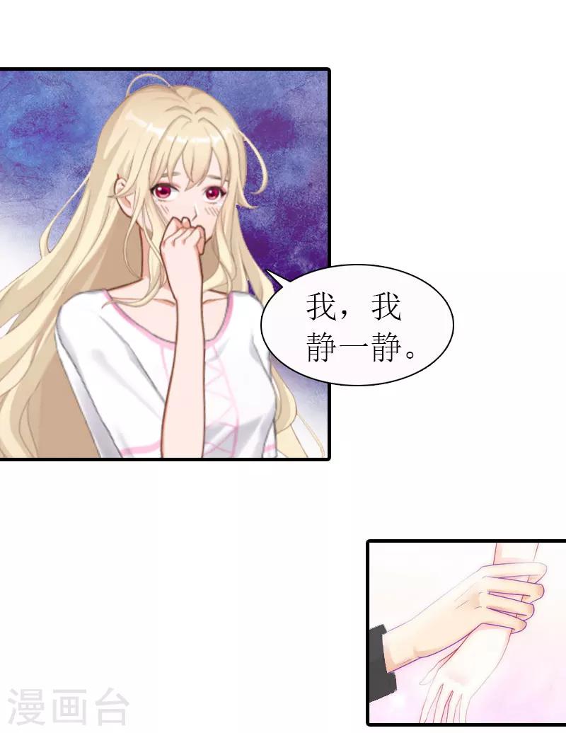 《霸道老公VS见习萌妻》第14话 新的依靠 第30页
