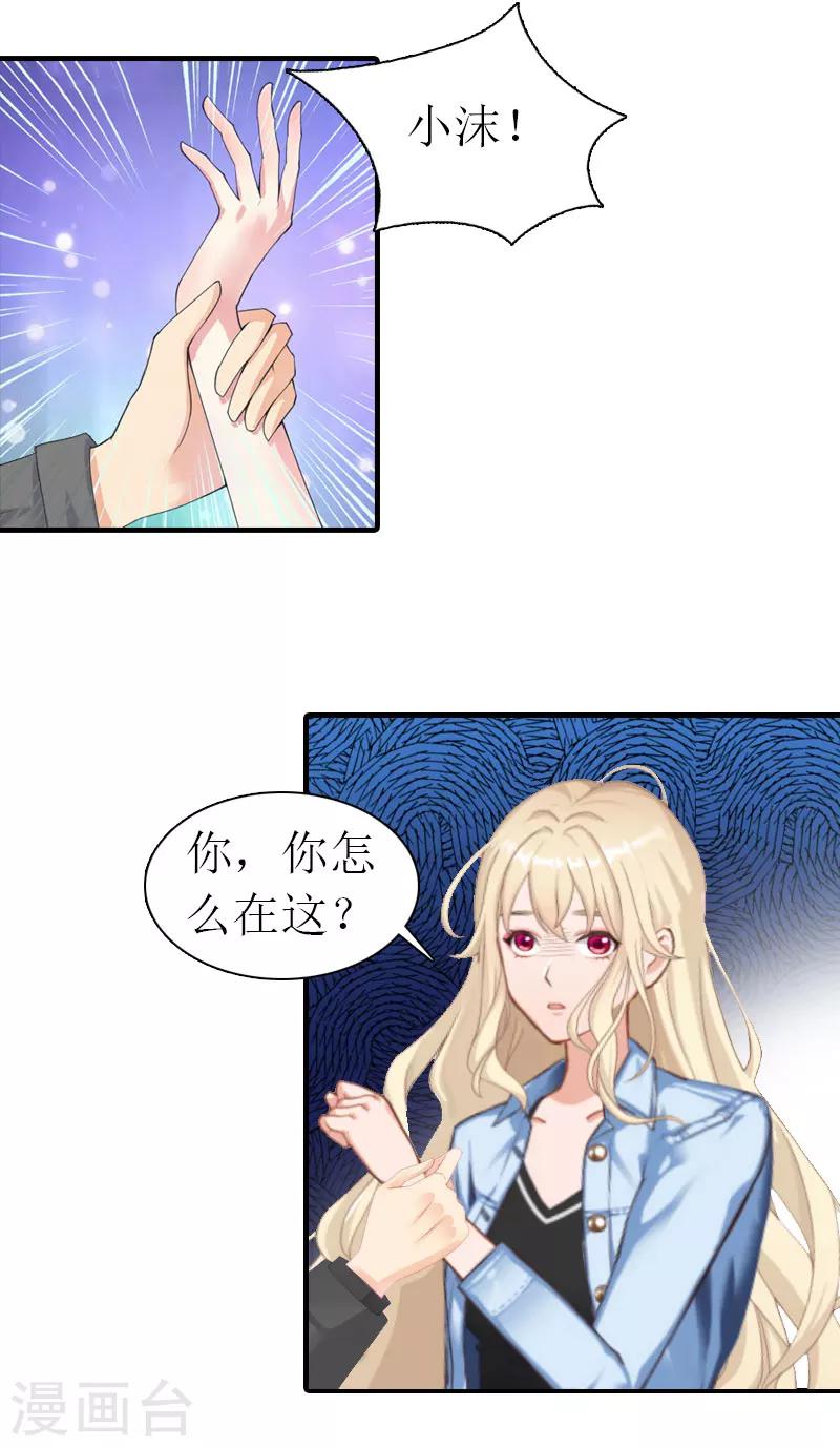 《霸道老公VS见习萌妻》第14话 新的依靠 第5页