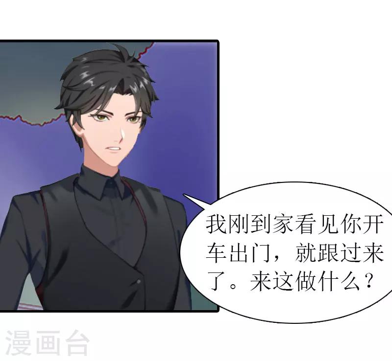 《霸道老公VS见习萌妻》第14话 新的依靠 第6页