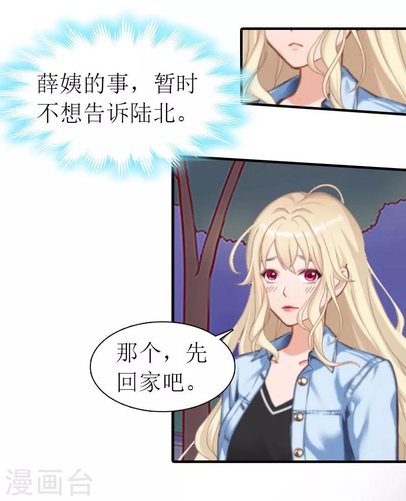 《霸道老公VS见习萌妻》第14话 新的依靠 第7页