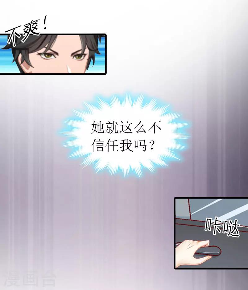 《霸道老公VS见习萌妻》第14话 新的依靠 第8页