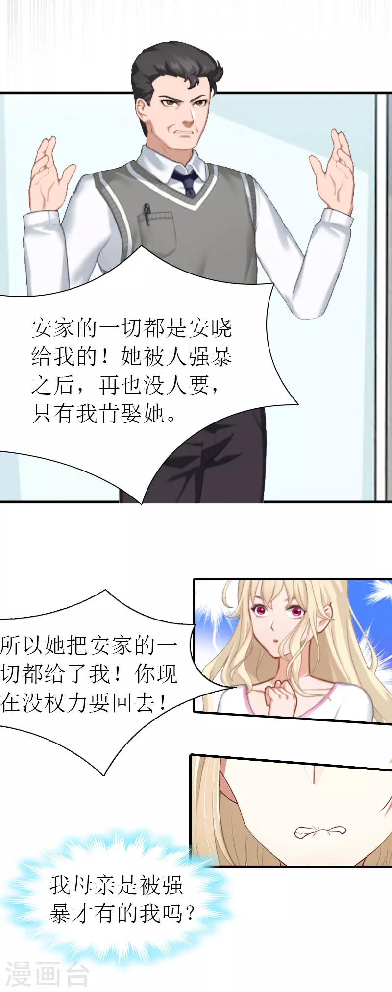 《霸道老公VS见习萌妻》第16话 感情升温 第10页