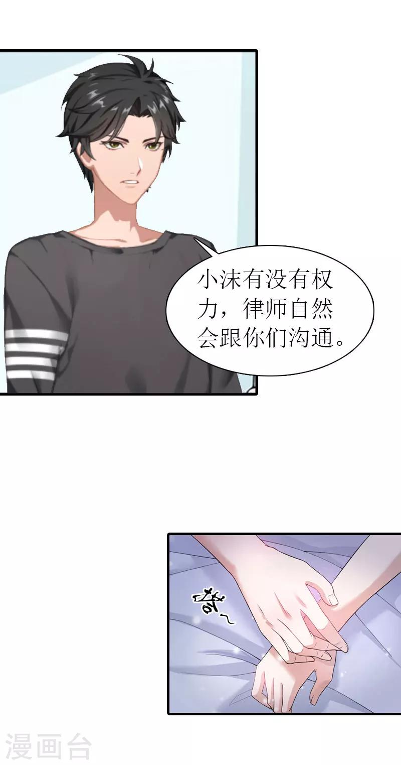 《霸道老公VS见习萌妻》第16话 感情升温 第11页