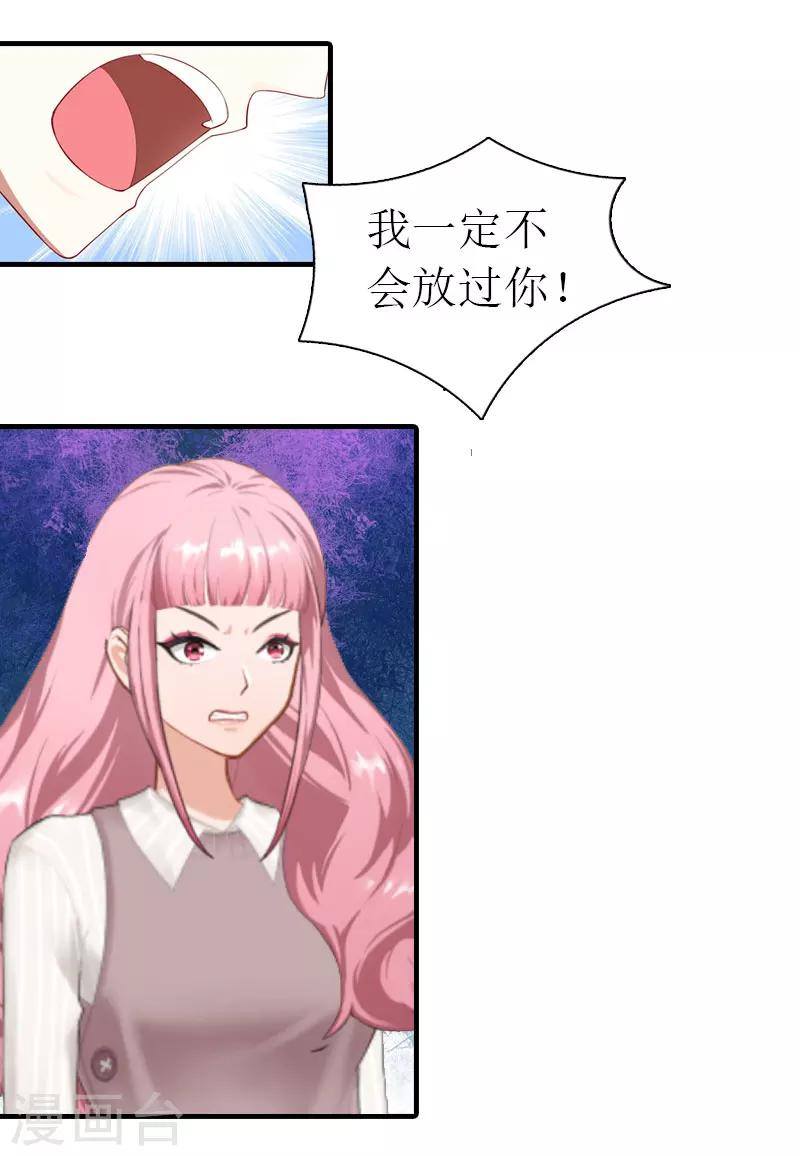 《霸道老公VS见习萌妻》第16话 感情升温 第13页