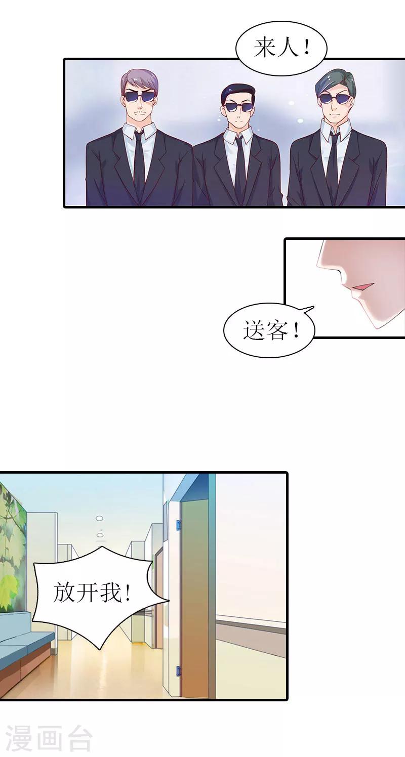 《霸道老公VS见习萌妻》第16话 感情升温 第14页