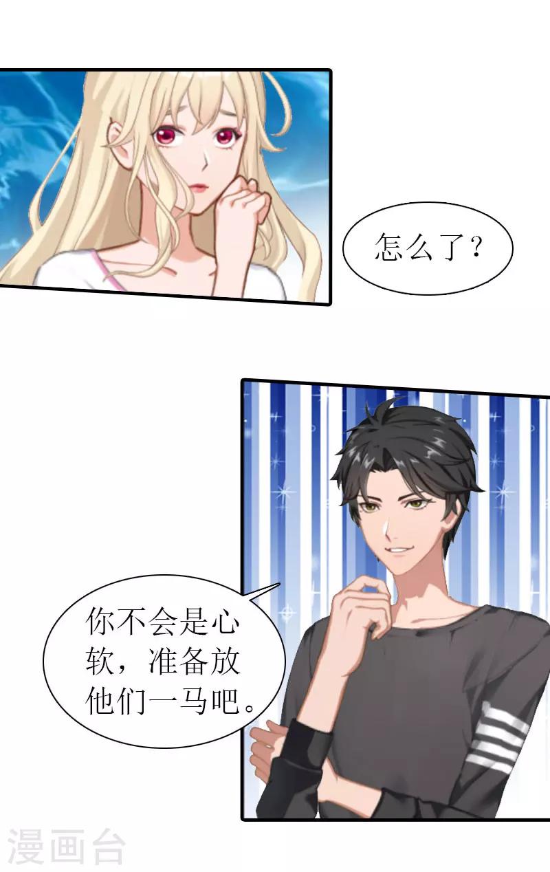 《霸道老公VS见习萌妻》第16话 感情升温 第16页