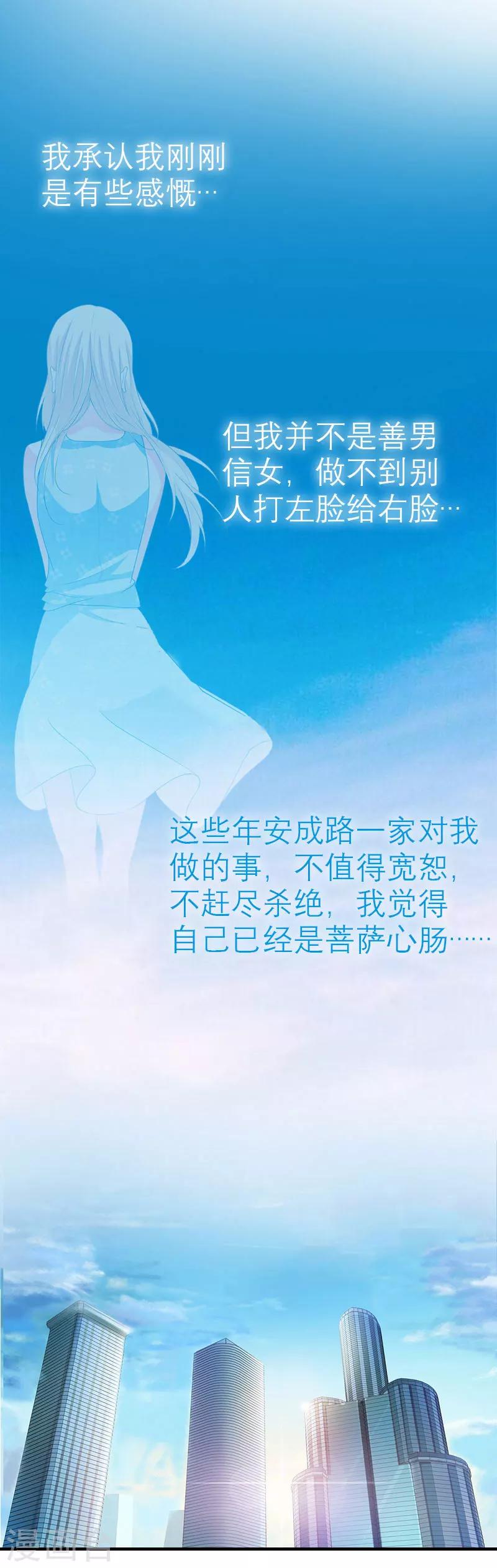 《霸道老公VS见习萌妻》第16话 感情升温 第18页