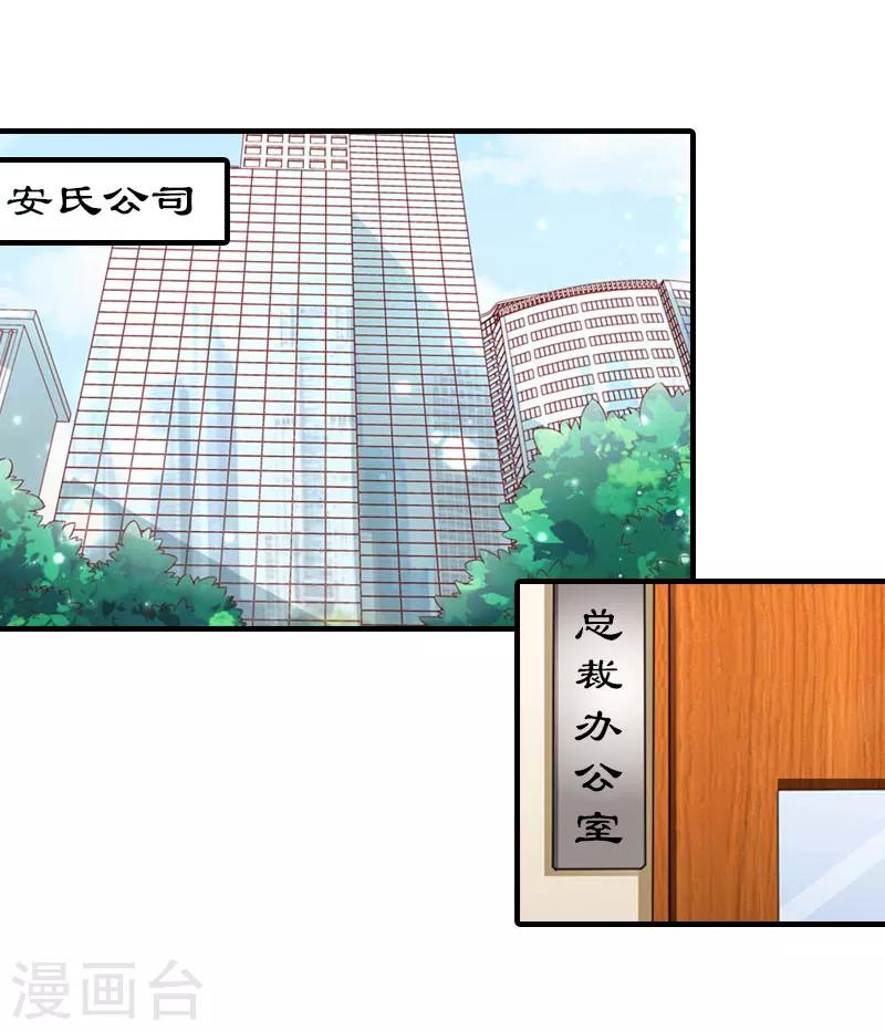 《霸道老公VS见习萌妻》第16话 感情升温 第20页