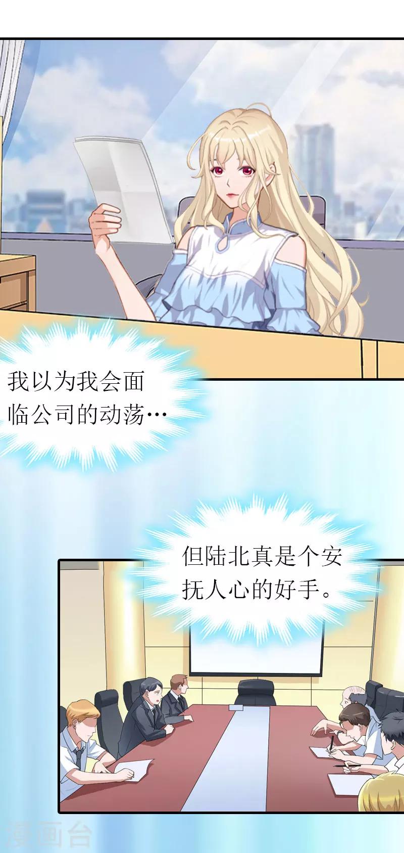 《霸道老公VS见习萌妻》第16话 感情升温 第21页