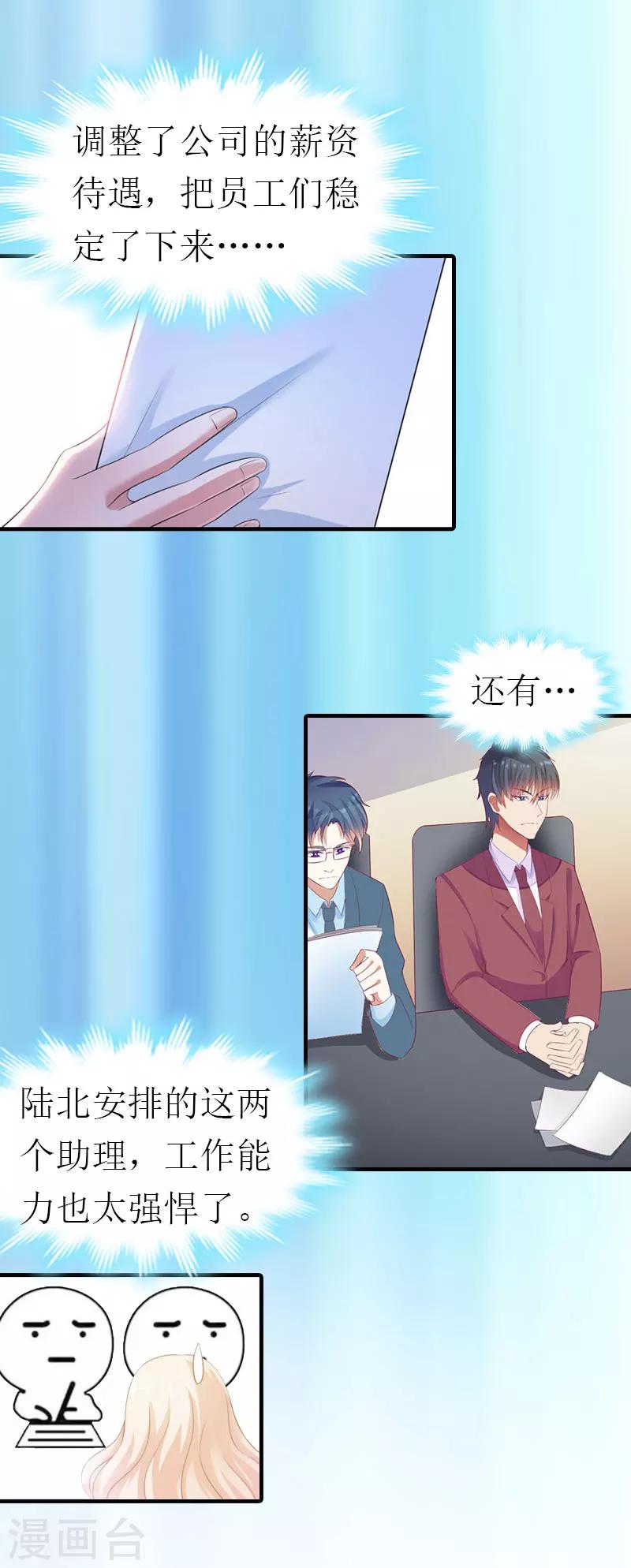 《霸道老公VS见习萌妻》第16话 感情升温 第22页
