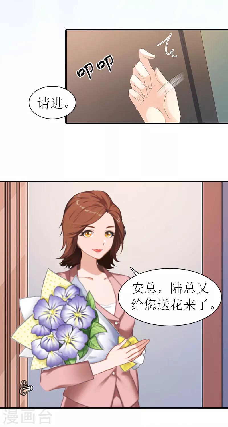 《霸道老公VS见习萌妻》第16话 感情升温 第23页