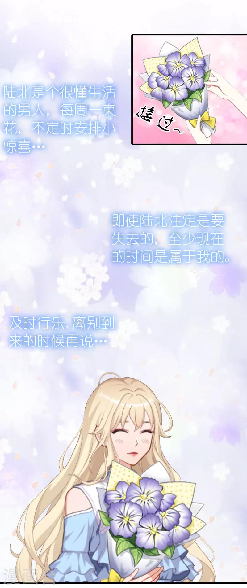 《霸道老公VS见习萌妻》第16话 感情升温 第24页