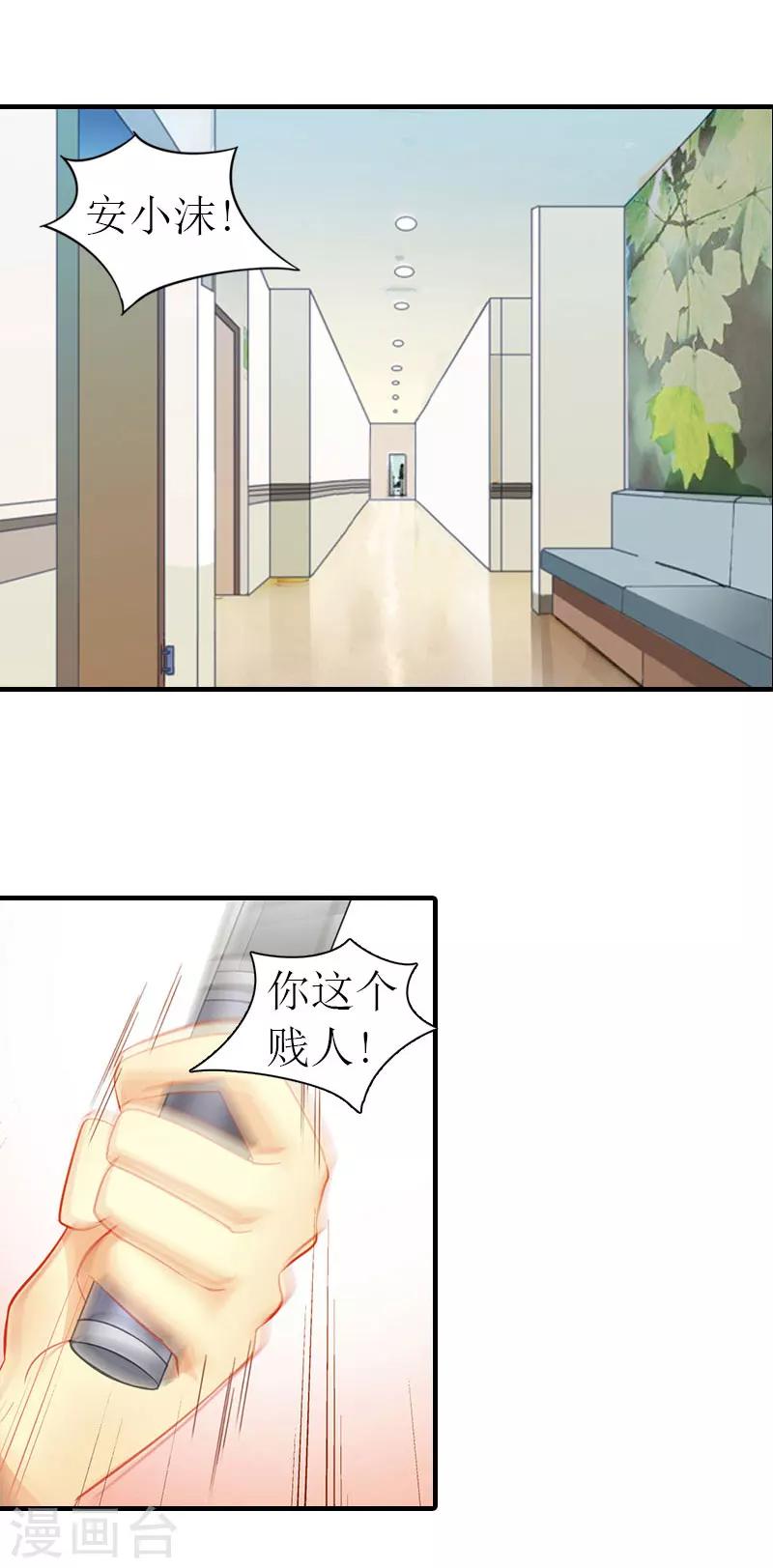 《霸道老公VS见习萌妻》第16话 感情升温 第4页