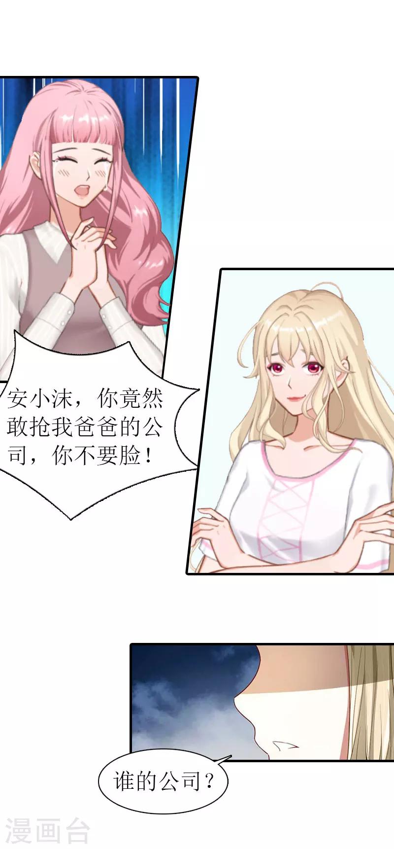 《霸道老公VS见习萌妻》第16话 感情升温 第7页