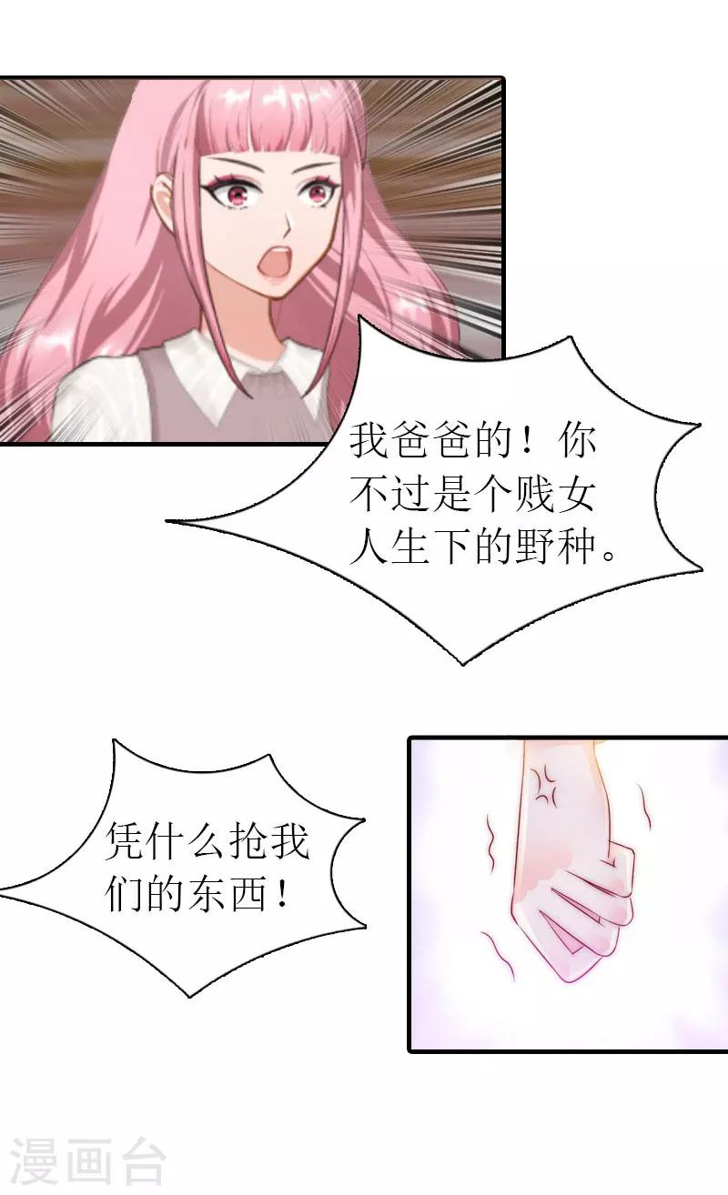 《霸道老公VS见习萌妻》第16话 感情升温 第8页