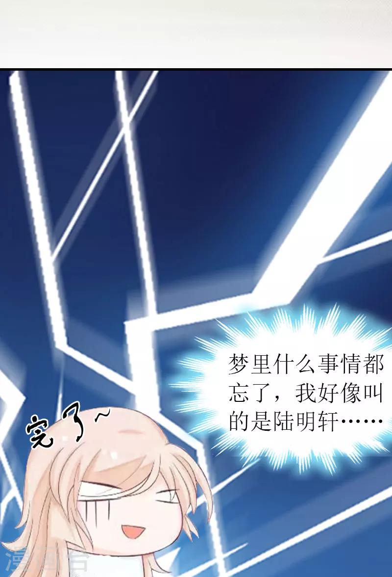 《霸道老公VS见习萌妻》第15话 主动出击 第13页