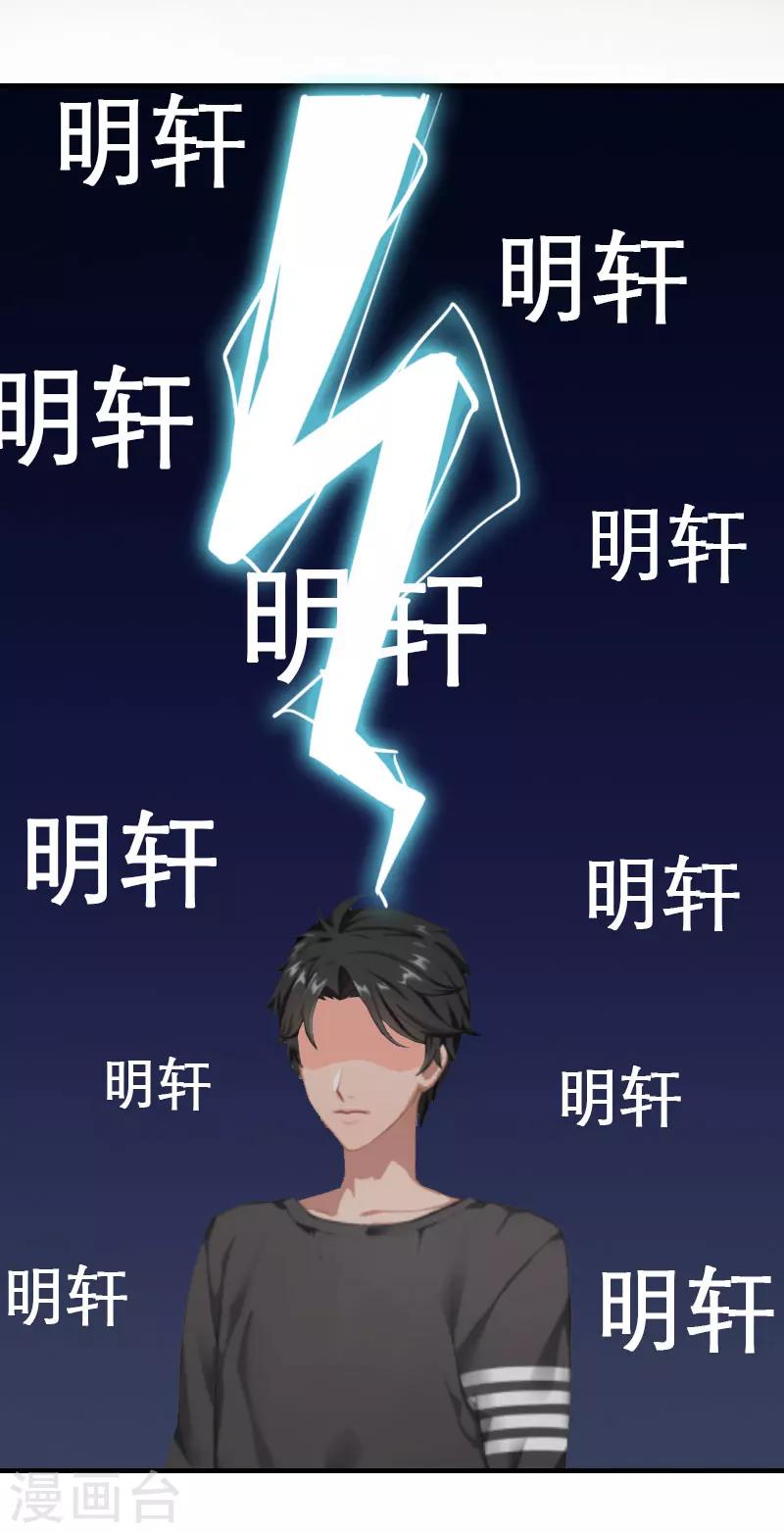 《霸道老公VS见习萌妻》第15话 主动出击 第15页
