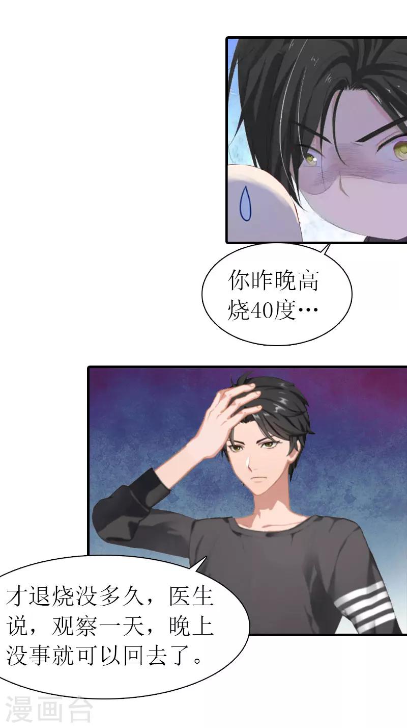 《霸道老公VS见习萌妻》第15话 主动出击 第16页