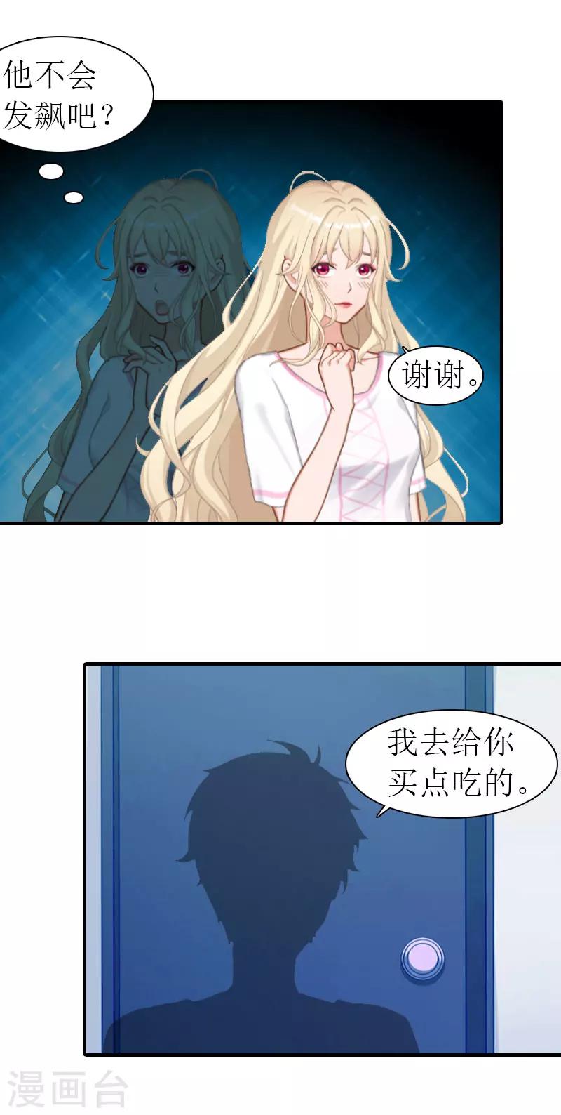 《霸道老公VS见习萌妻》第15话 主动出击 第17页
