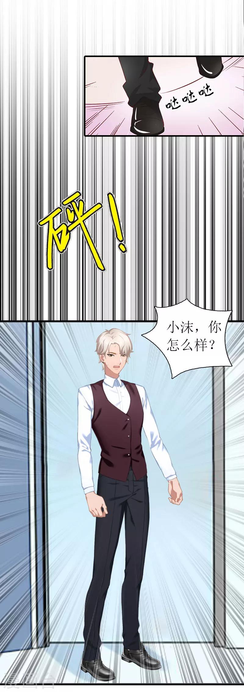 《霸道老公VS见习萌妻》第15话 主动出击 第19页