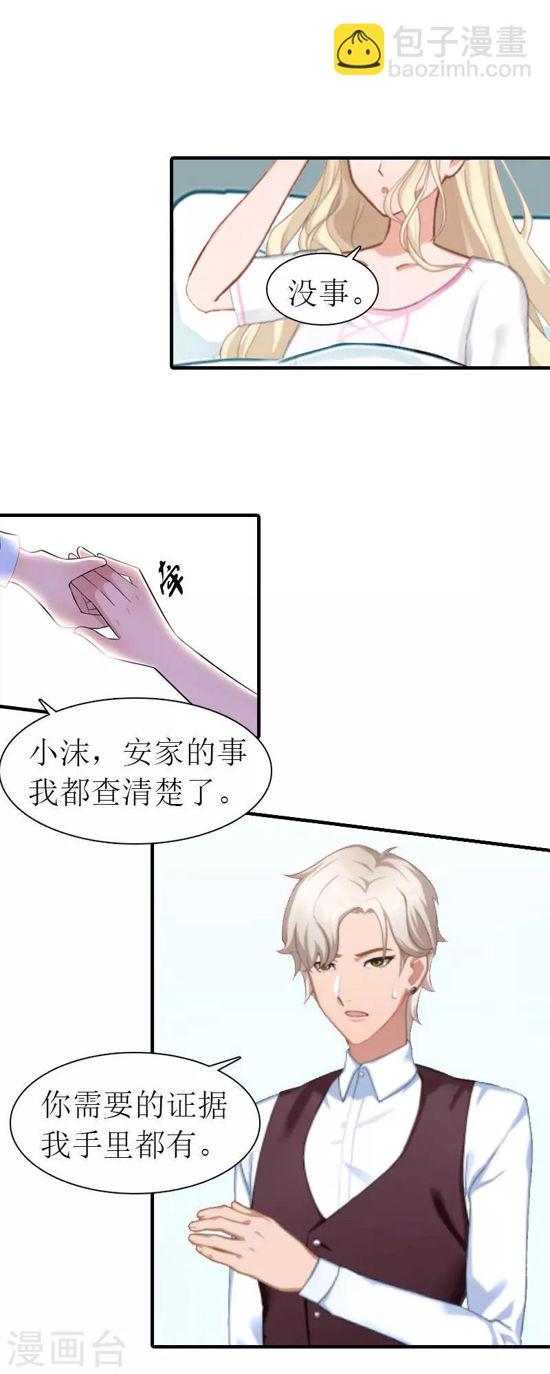 《霸道老公VS见习萌妻》第15话 主动出击 第20页