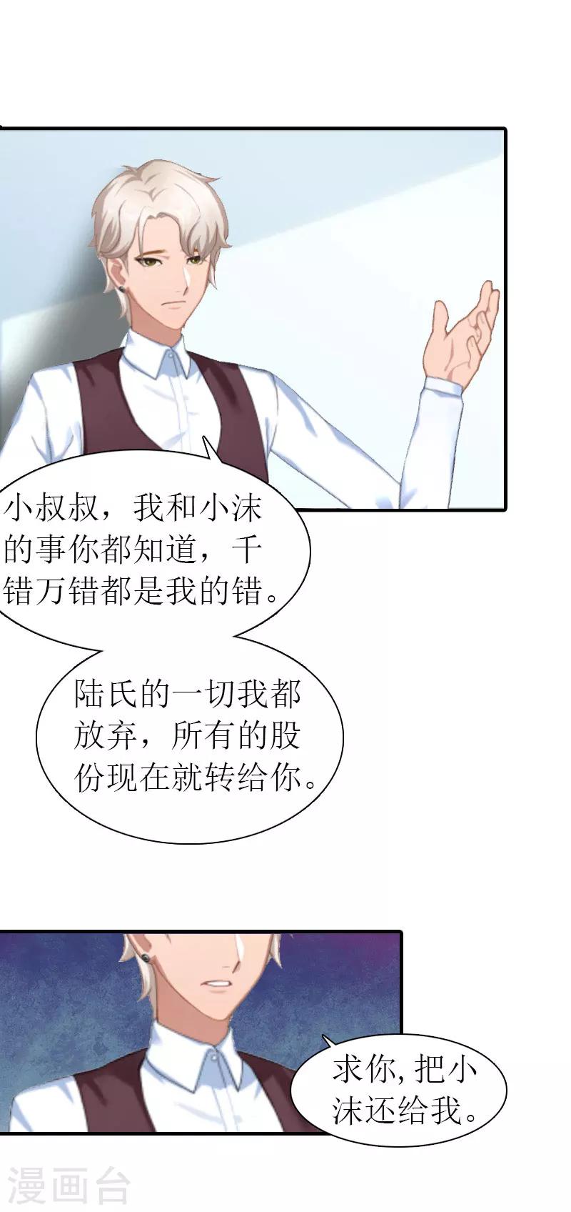 《霸道老公VS见习萌妻》第15话 主动出击 第23页