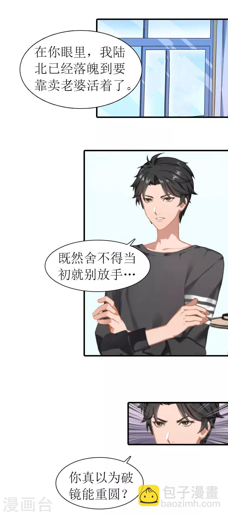 《霸道老公VS见习萌妻》第15话 主动出击 第24页