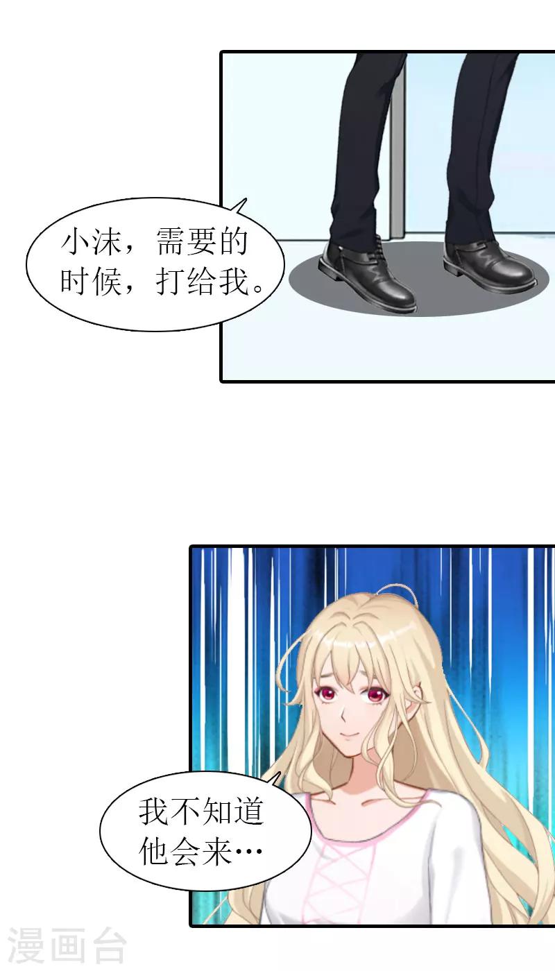《霸道老公VS见习萌妻》第15话 主动出击 第26页